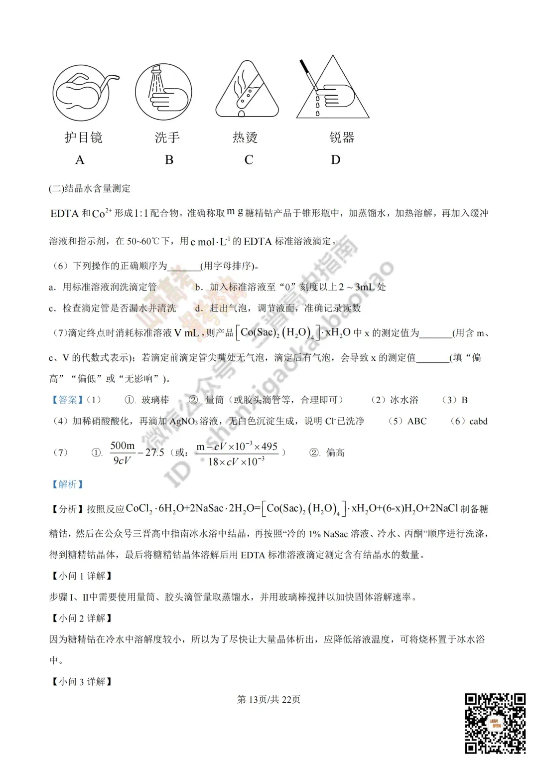 2025年山西高考真题全科试题与答案!附送高清打印版 第138张