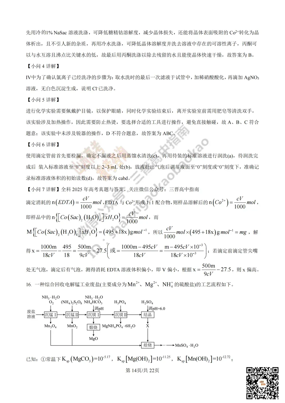 2025年山西高考真题全科试题与答案!附送高清打印版 第139张