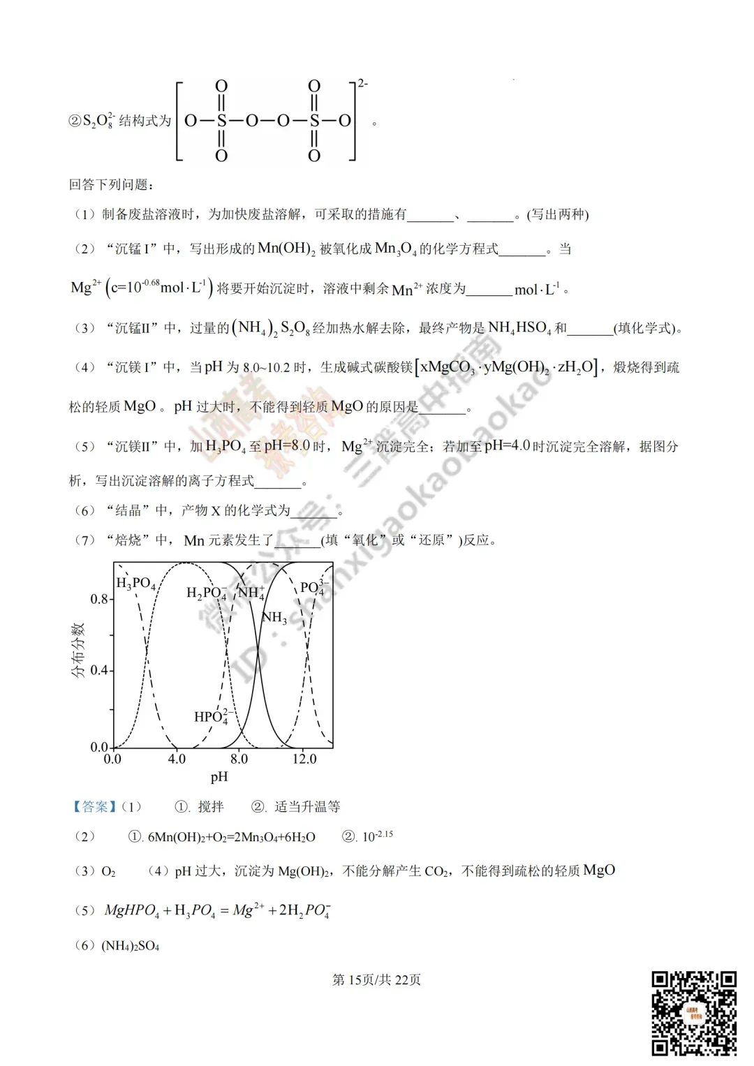 2025年山西高考真题全科试题与答案!附送高清打印版 第140张