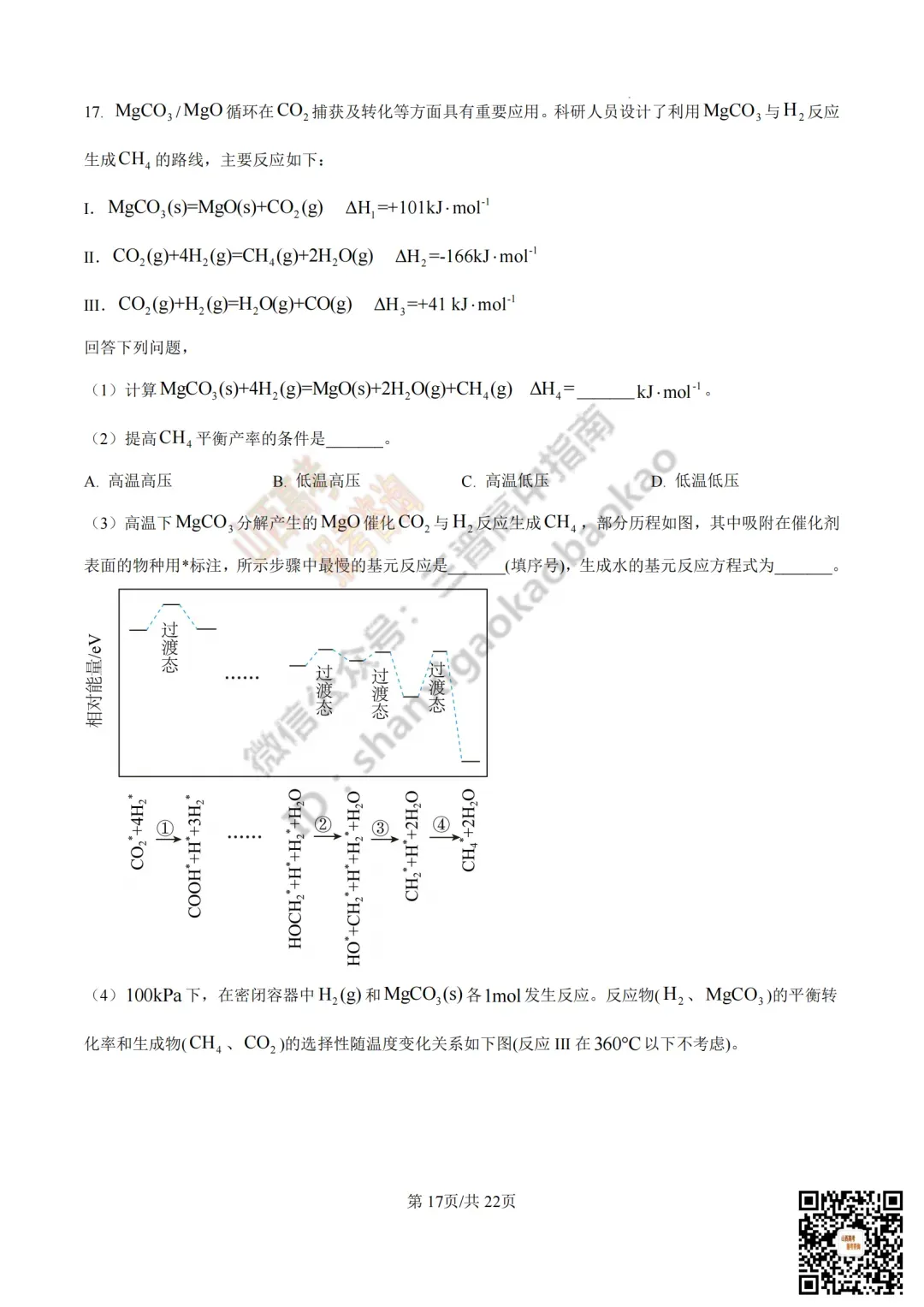 2025年山西高考真题全科试题与答案!附送高清打印版 第142张