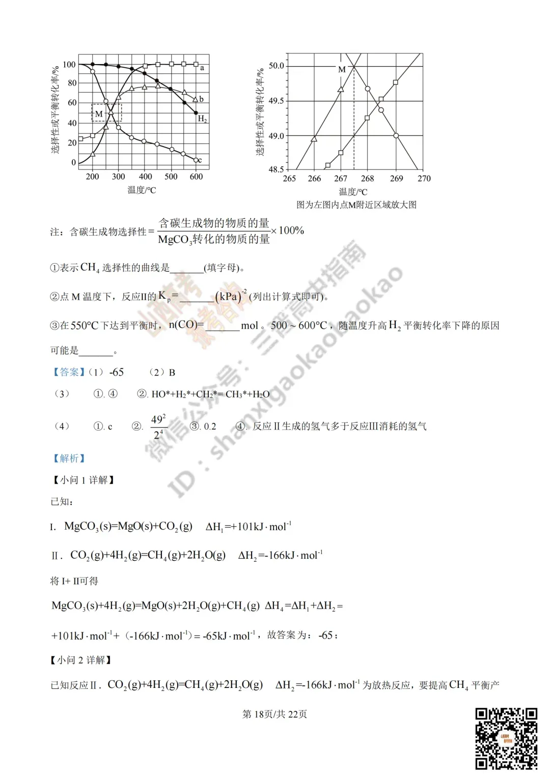 2025年山西高考真题全科试题与答案!附送高清打印版 第143张