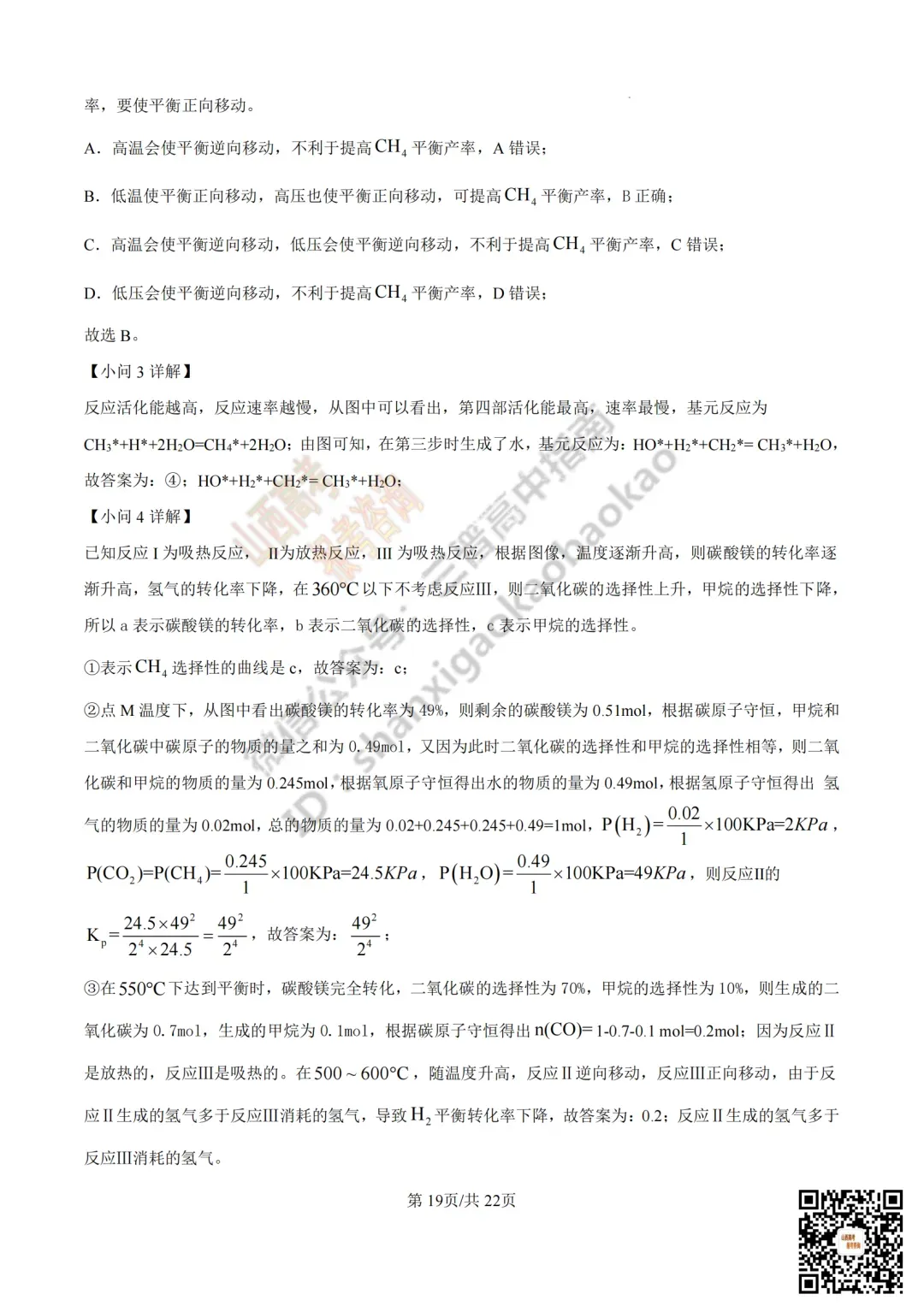 2025年山西高考真题全科试题与答案!附送高清打印版 第144张