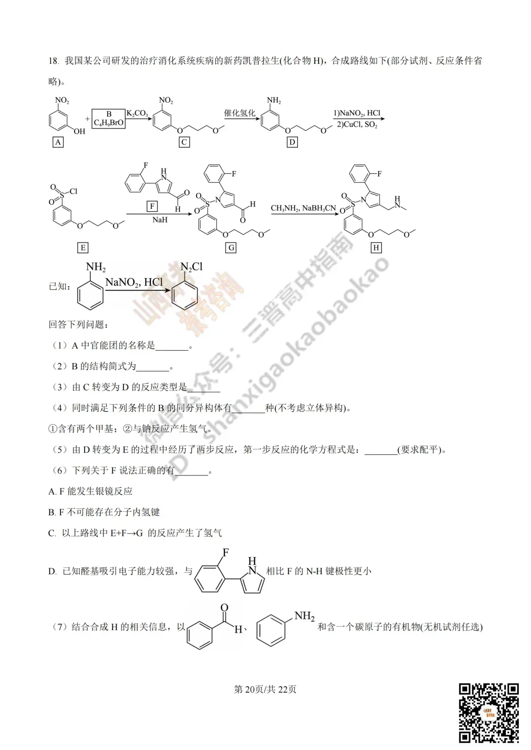 2025年山西高考真题全科试题与答案!附送高清打印版 第145张