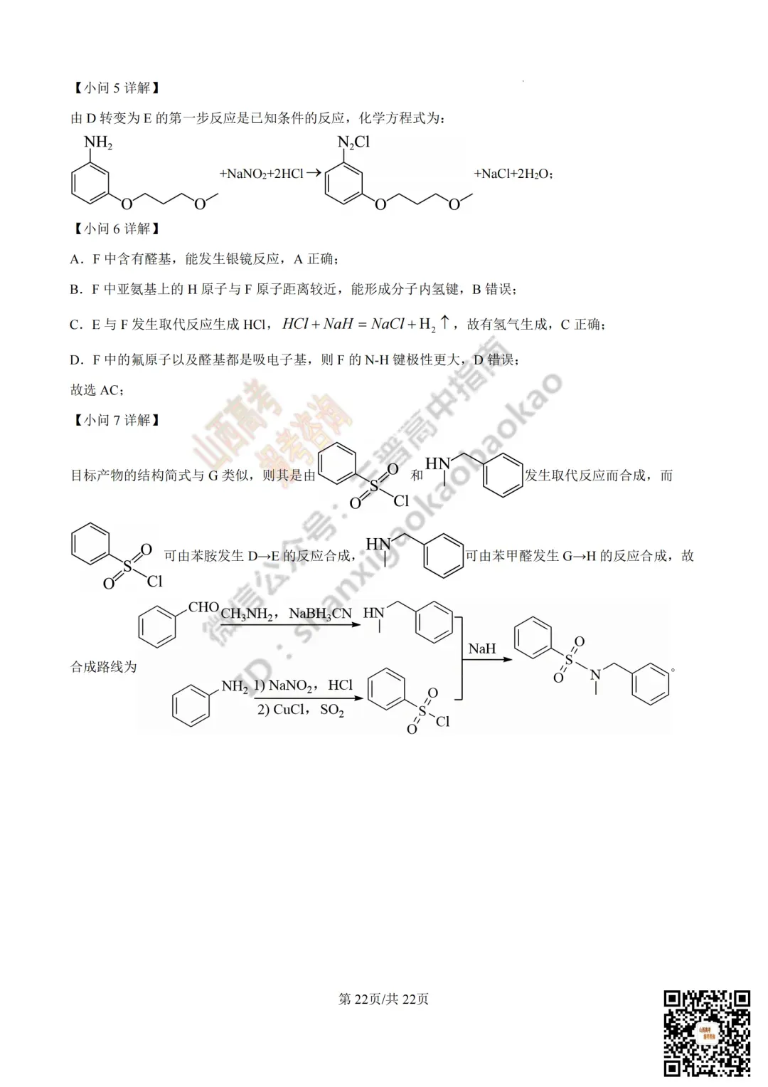 2025年山西高考真题全科试题与答案!附送高清打印版 第147张