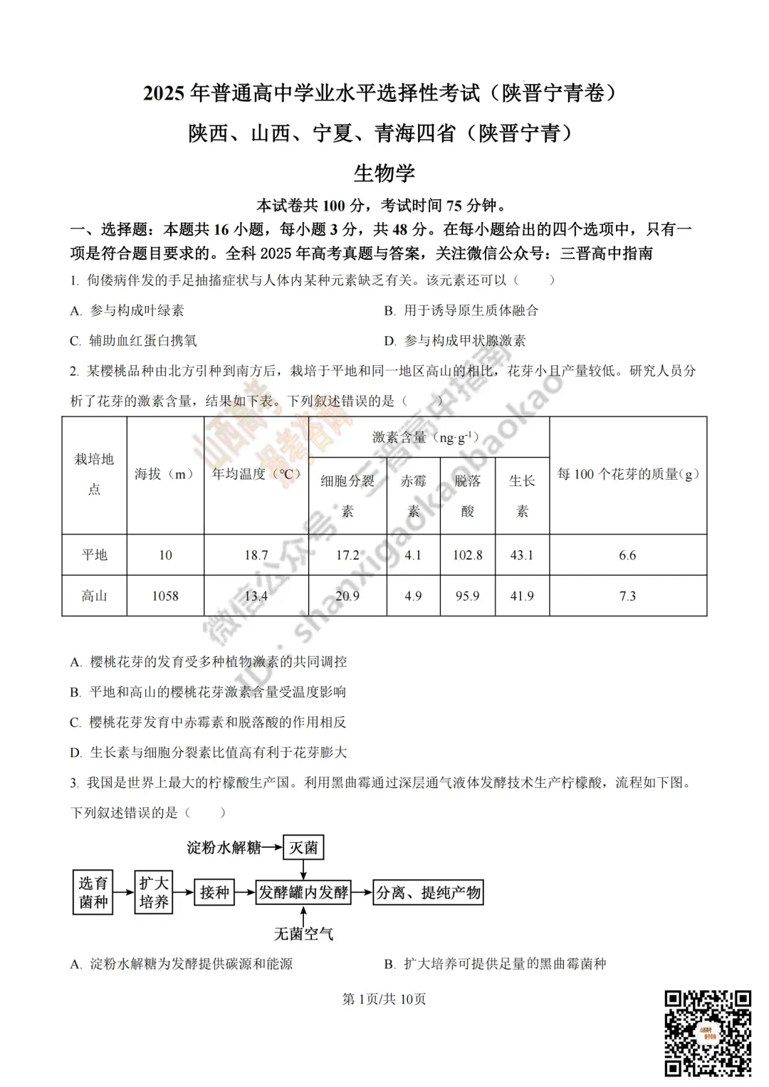 2025年山西高考真题全科试题与答案!附送高清打印版 第149张