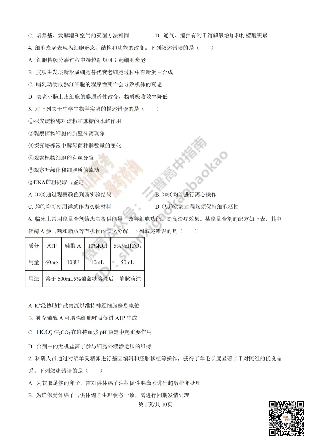 2025年山西高考真题全科试题与答案!附送高清打印版 第150张