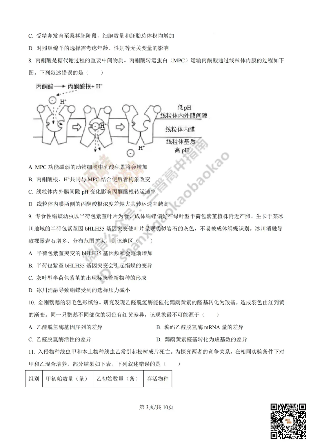 2025年山西高考真题全科试题与答案!附送高清打印版 第151张