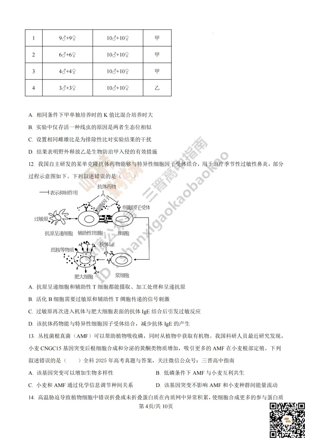 2025年山西高考真题全科试题与答案!附送高清打印版 第152张