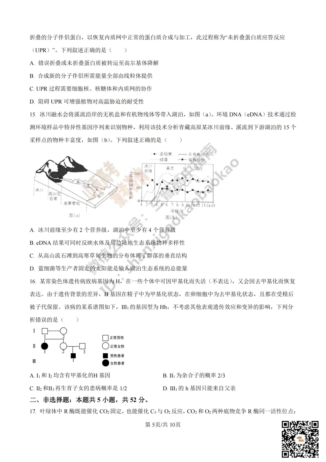 2025年山西高考真题全科试题与答案!附送高清打印版 第153张