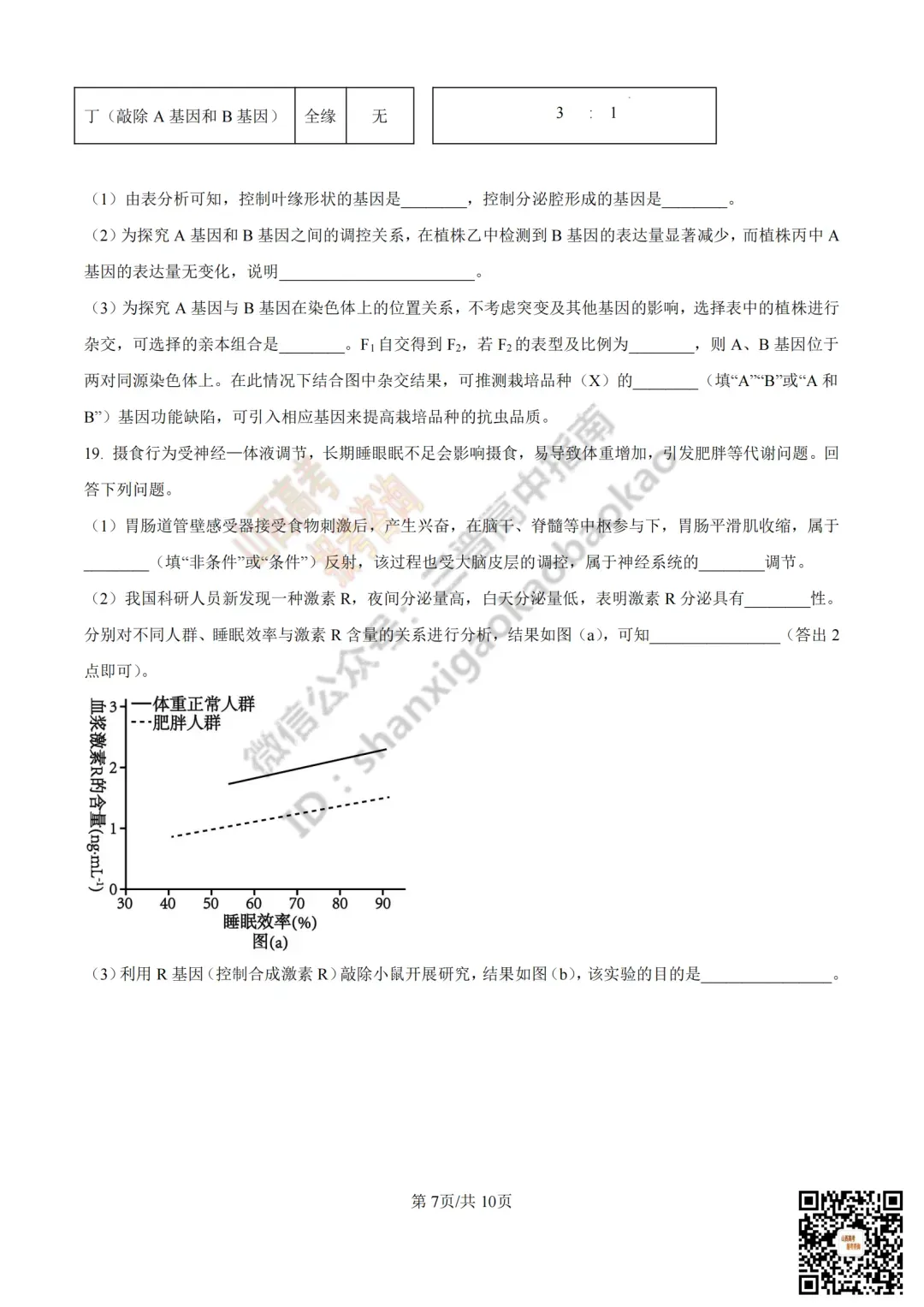 2025年山西高考真题全科试题与答案!附送高清打印版 第155张