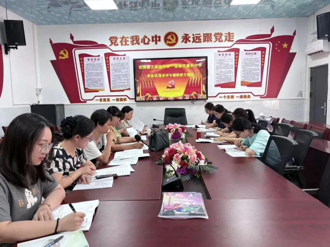 党建引领聚合力 试卷讲评促提升——琼海市嘉积中学与嘉文高级中学开展校际教研共建活动-第10张图片-四季读书网 党建引领聚合力 试卷讲评促提升——琼海市嘉积中学与嘉文高级中学开展校际教研共建活动-第10张图片-四季读书网