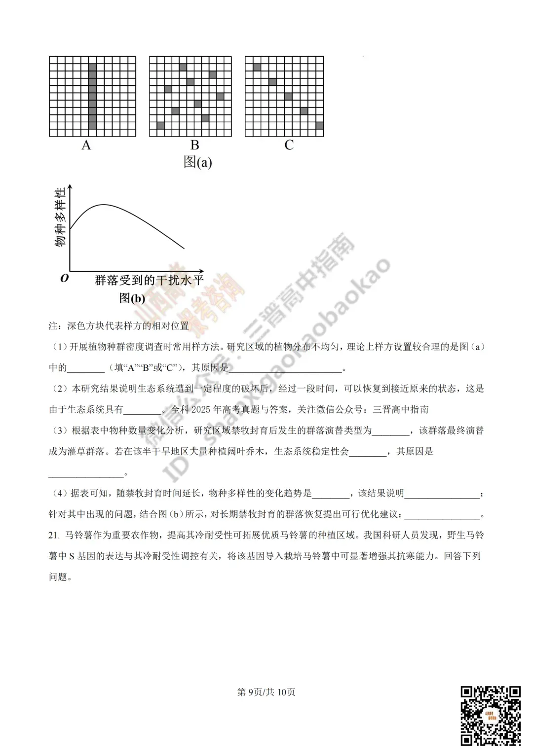 2025年山西高考真题全科试题与答案!附送高清打印版 第157张