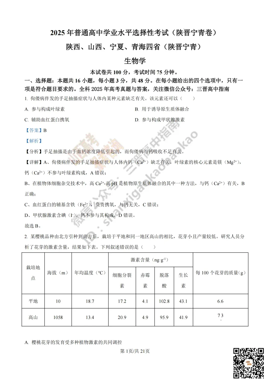 2025年山西高考真题全科试题与答案!附送高清打印版 第159张