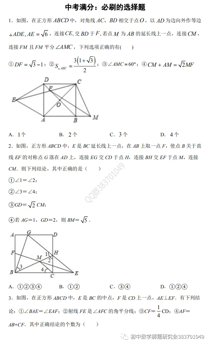 中考满分:必刷的选择题 第2张