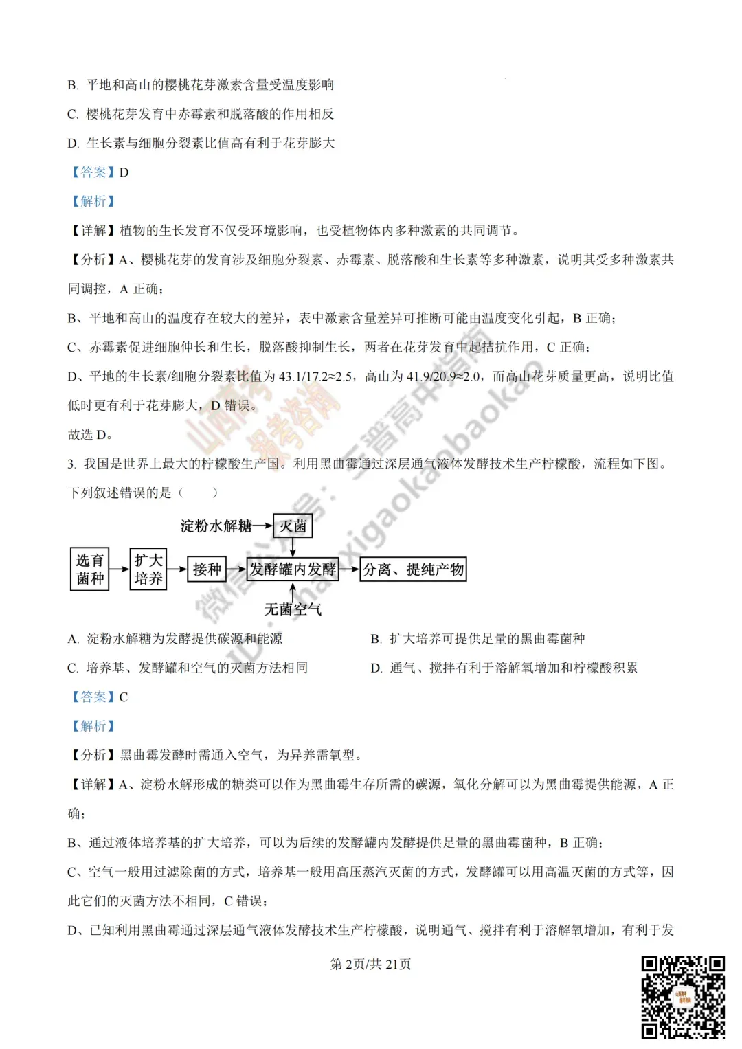 2025年山西高考真题全科试题与答案!附送高清打印版 第160张