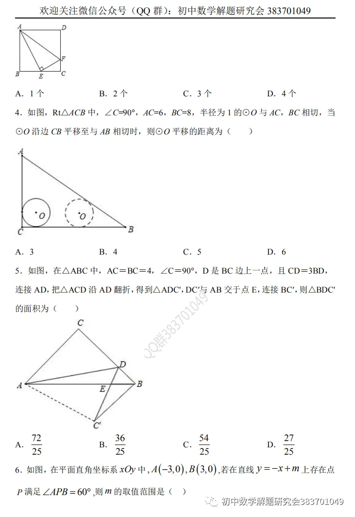 中考满分:必刷的选择题 第3张