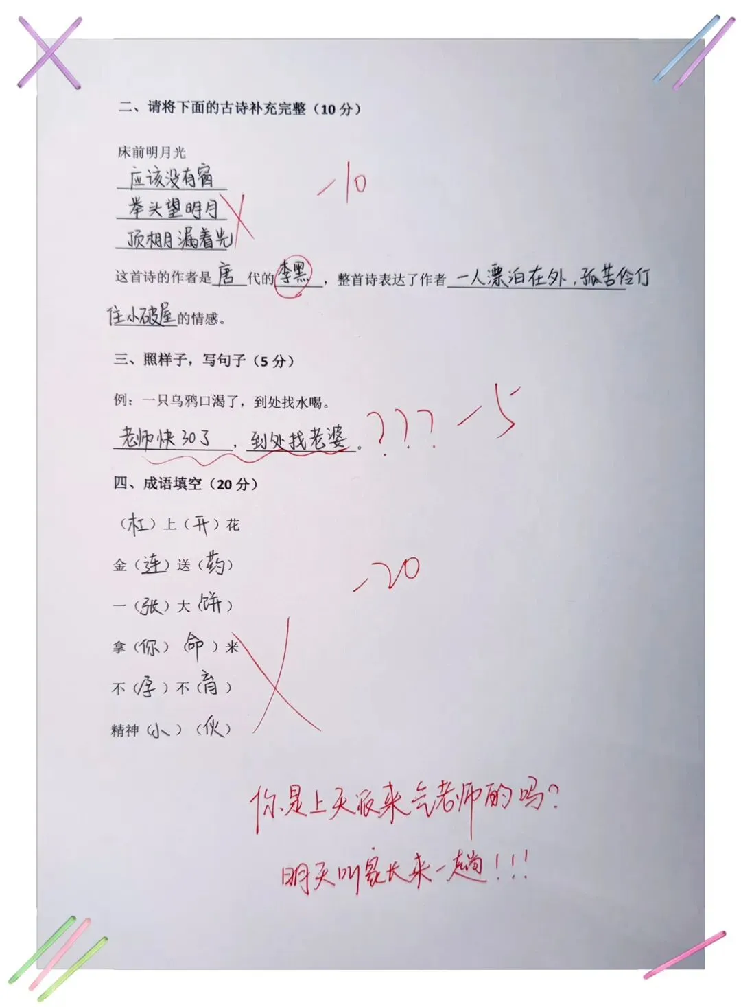 刷到一张小学生语文试卷,直接笑出猪叫声,同事还以为我中彩票了!-第1张图片-四季读书网 刷到一张小学生语文试卷,直接笑出猪叫声,同事还以为我中彩票了!-第1张图片-四季读书网