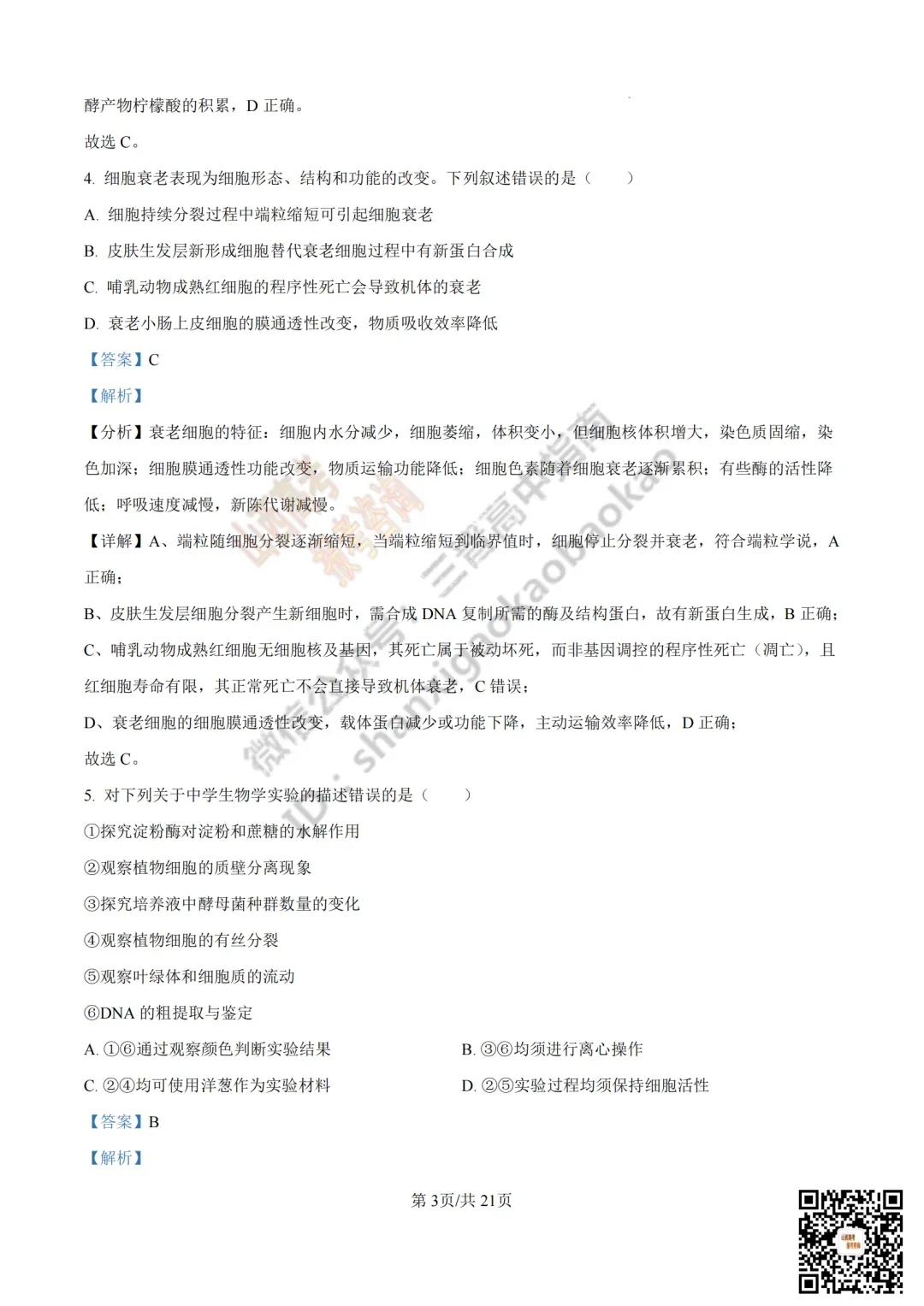 2025年山西高考真题全科试题与答案!附送高清打印版 第161张