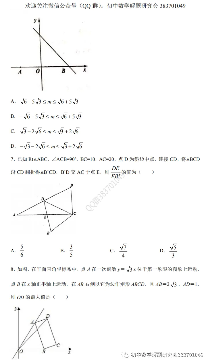 中考满分:必刷的选择题 第4张