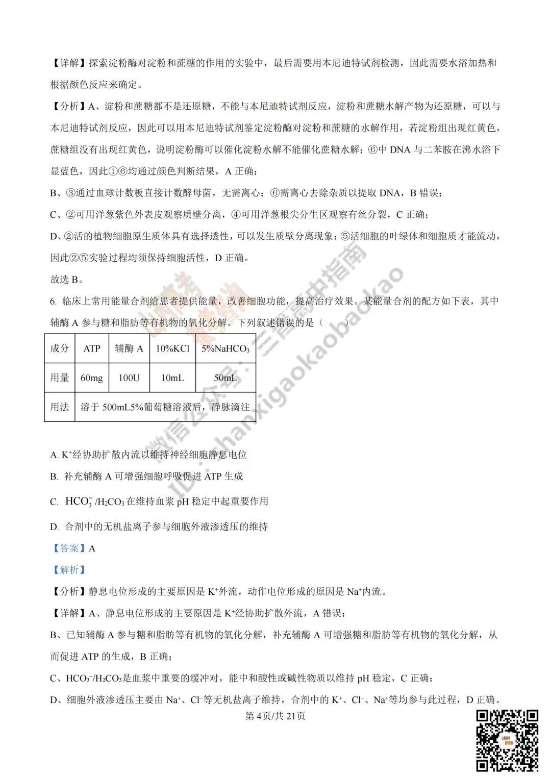 2025年山西高考真题全科试题与答案!附送高清打印版 第162张