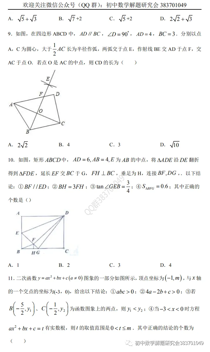 中考满分:必刷的选择题 第5张