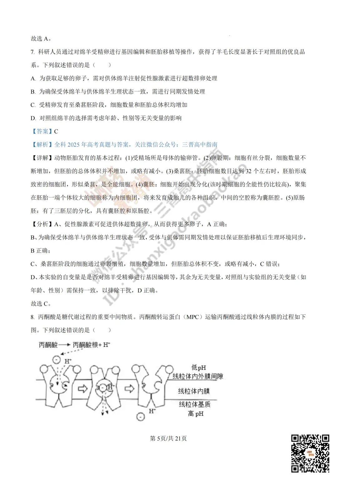 2025年山西高考真题全科试题与答案!附送高清打印版 第163张