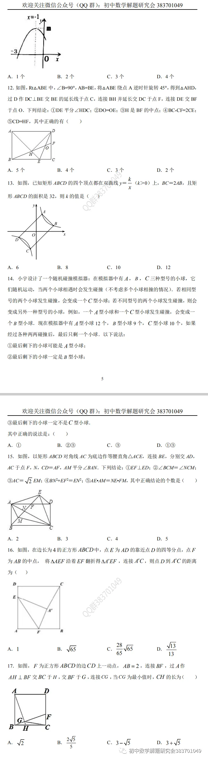 中考满分:必刷的选择题 第6张