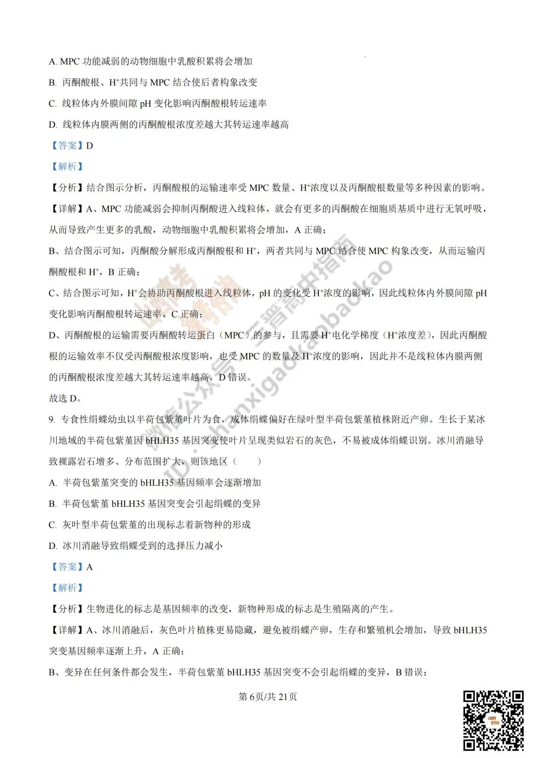 2025年山西高考真题全科试题与答案!附送高清打印版 第164张