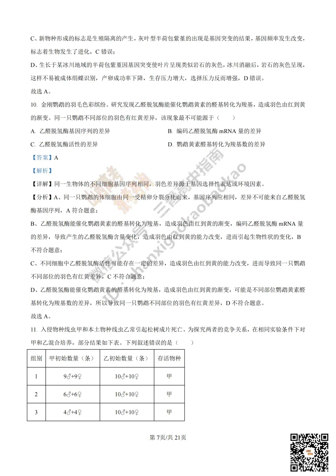 2025年山西高考真题全科试题与答案!附送高清打印版 第165张
