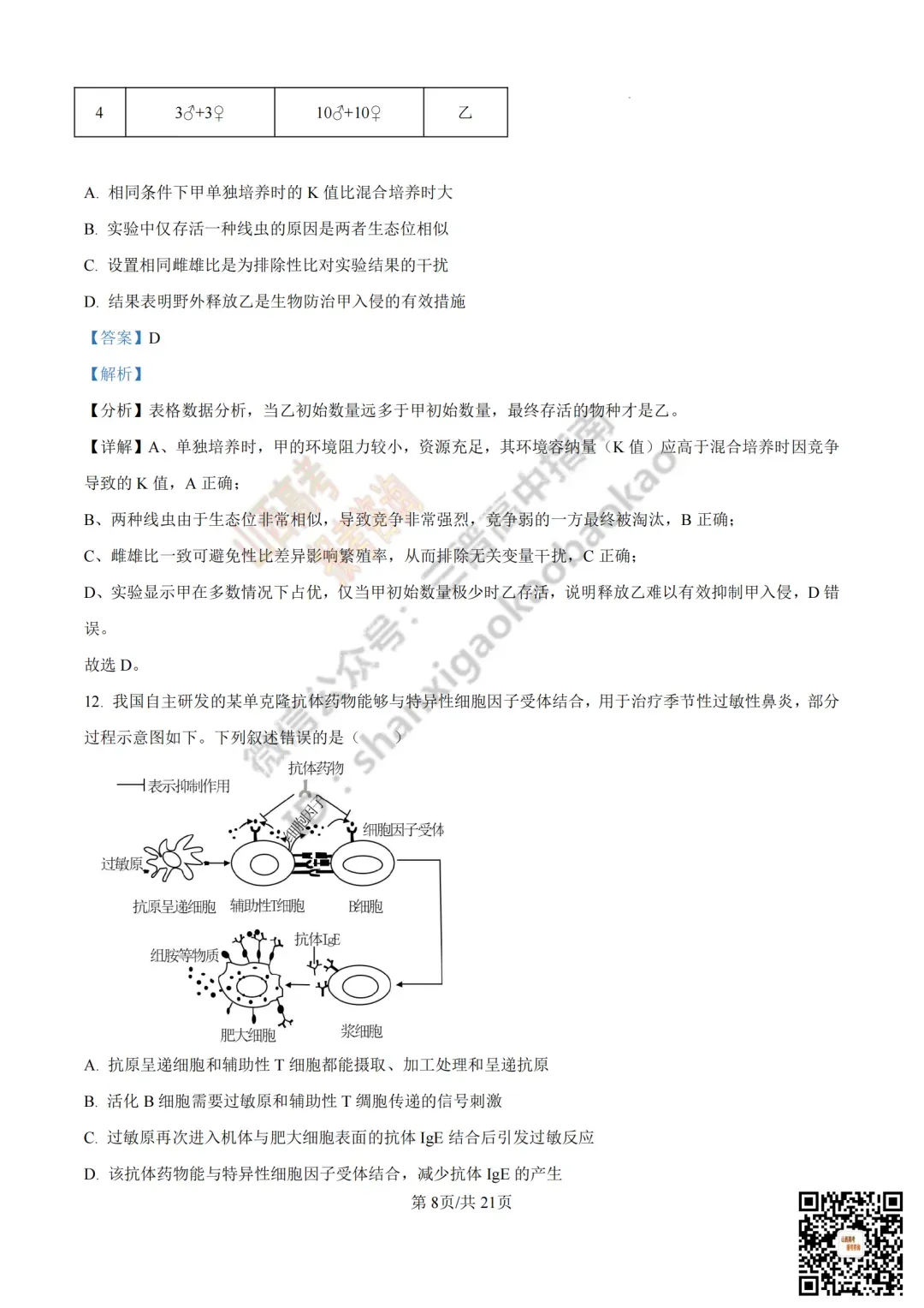 2025年山西高考真题全科试题与答案!附送高清打印版 第166张
