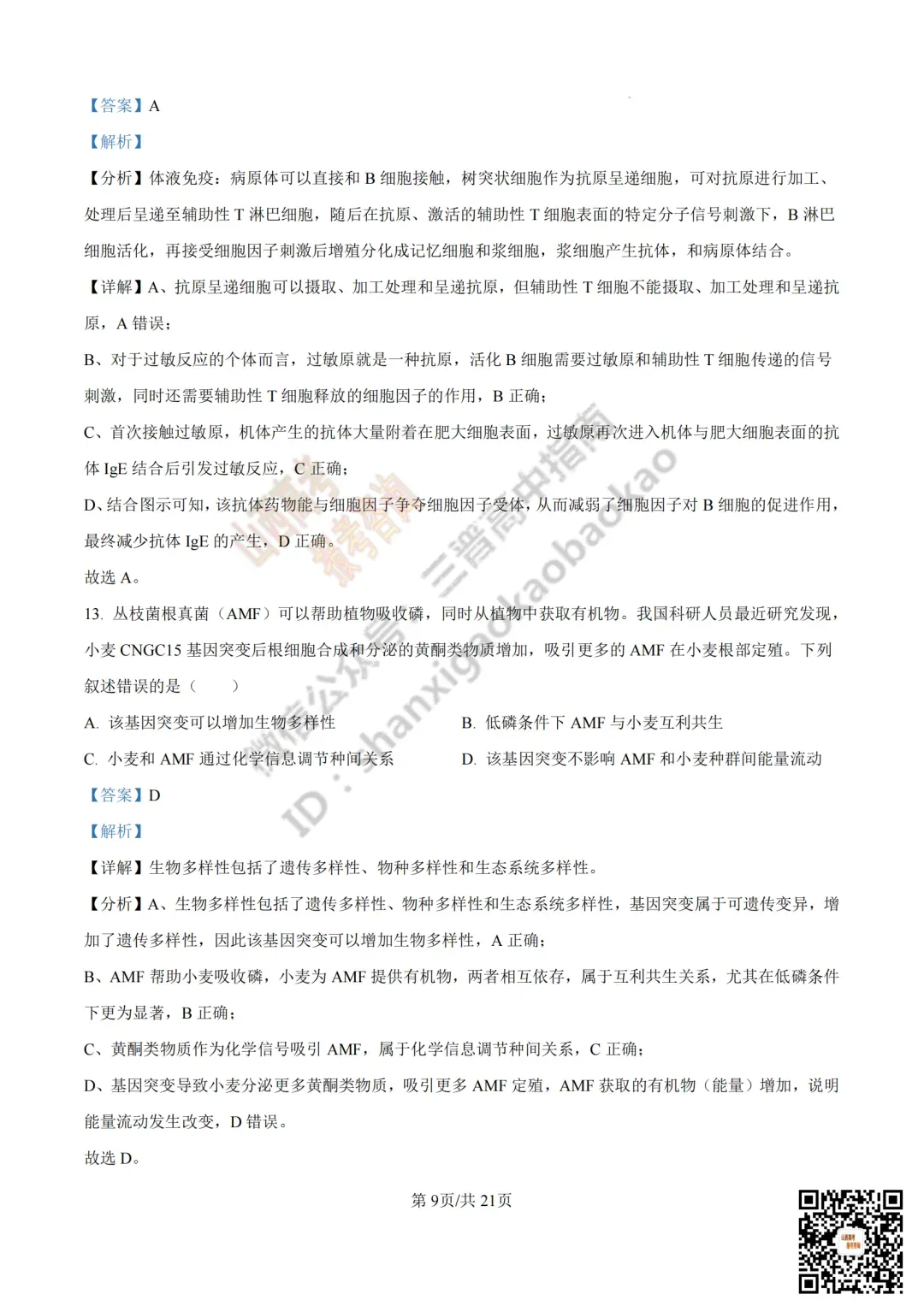 2025年山西高考真题全科试题与答案!附送高清打印版 第167张