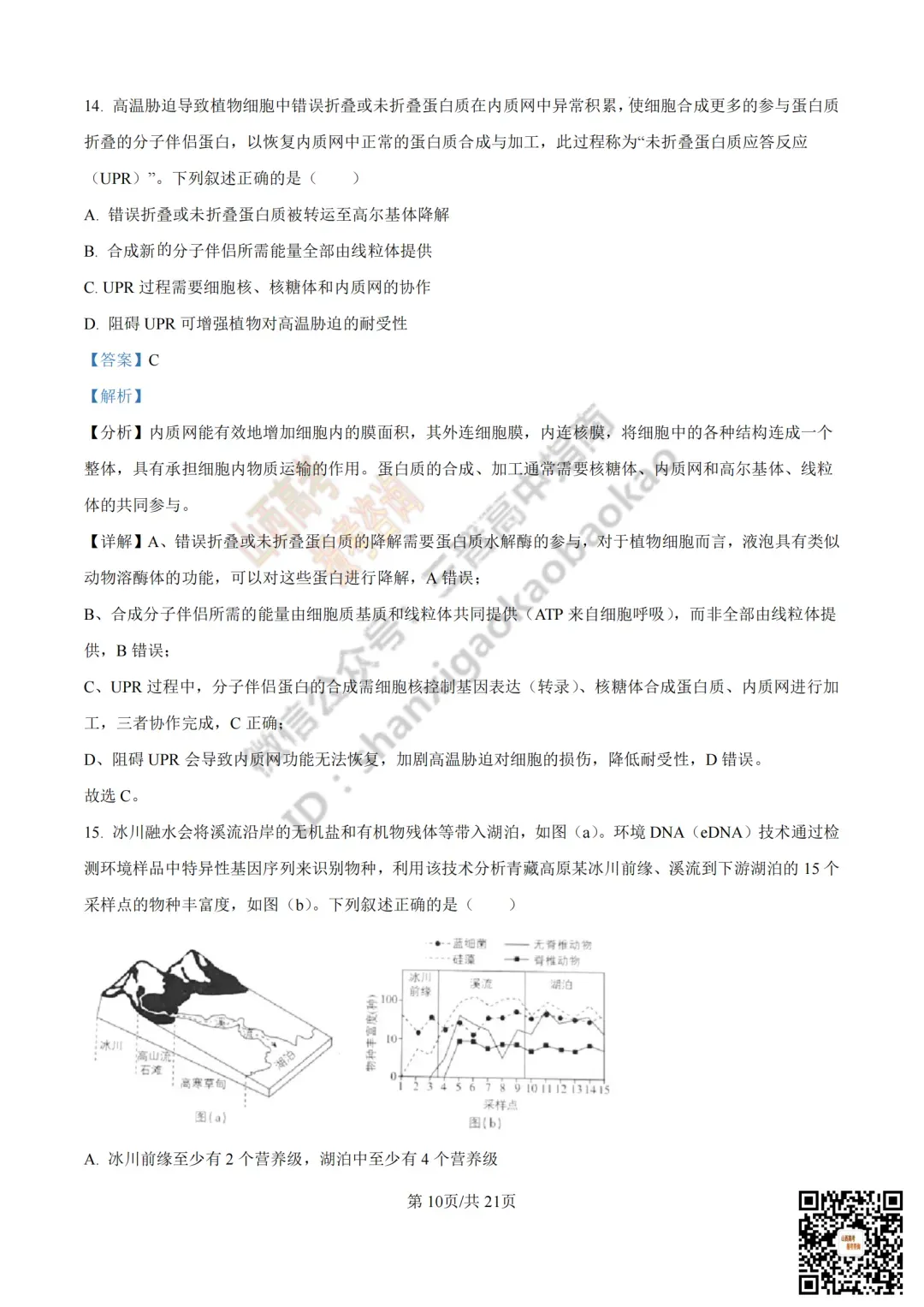 2025年山西高考真题全科试题与答案!附送高清打印版 第168张