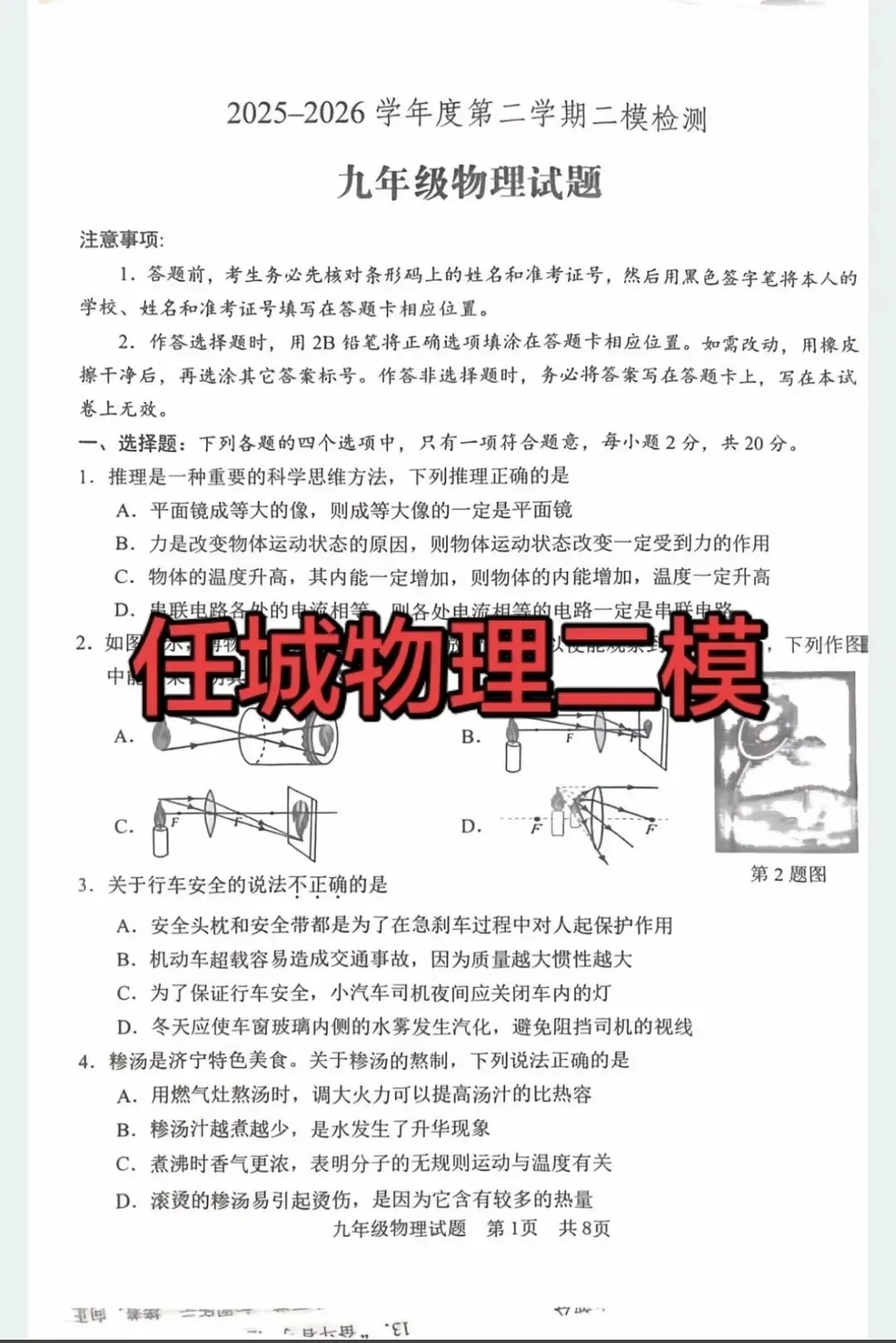 任城区物理二模试卷和答案-第1张图片-四季读书网