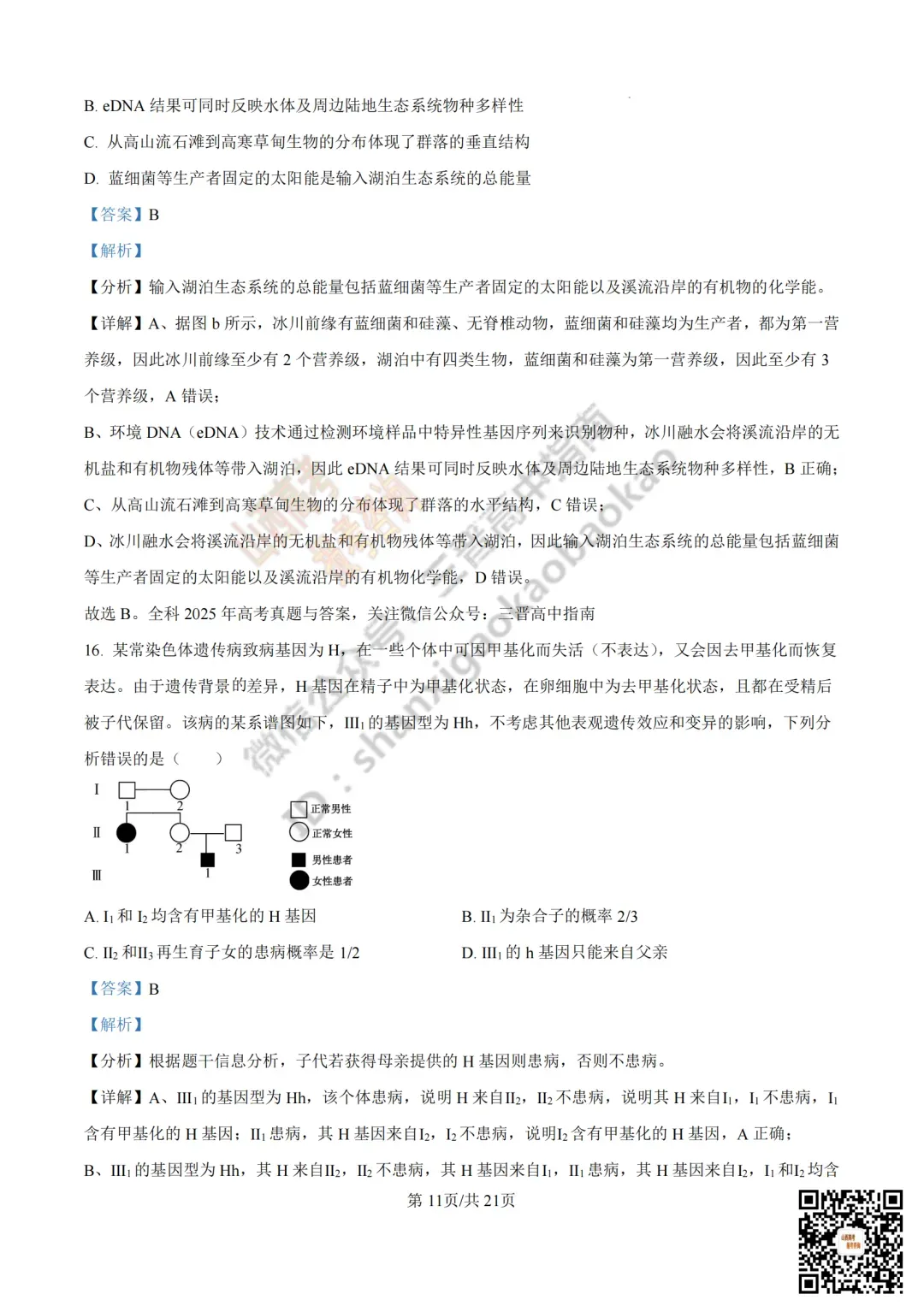 2025年山西高考真题全科试题与答案!附送高清打印版 第169张