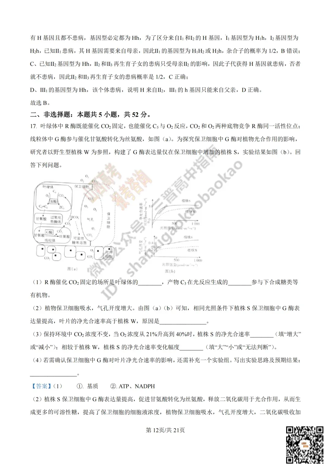 2025年山西高考真题全科试题与答案!附送高清打印版 第170张