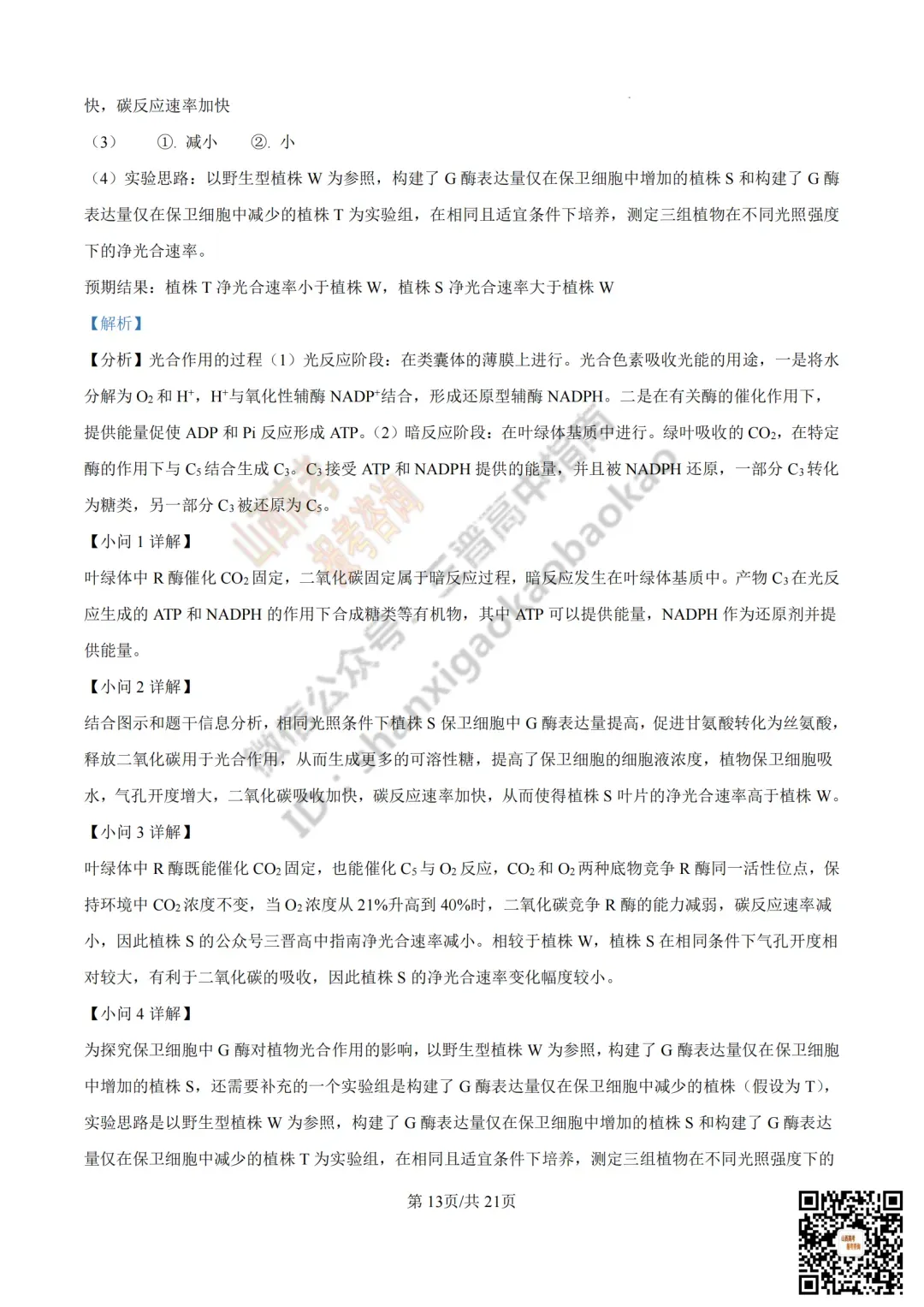 2025年山西高考真题全科试题与答案!附送高清打印版 第171张