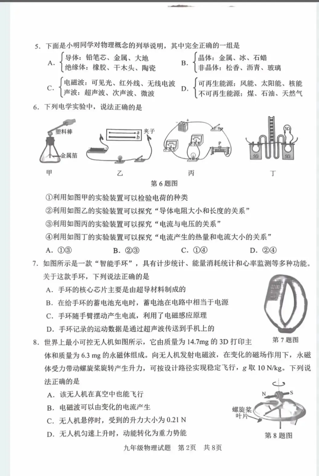 任城区物理二模试卷和答案-第2张图片-四季读书网