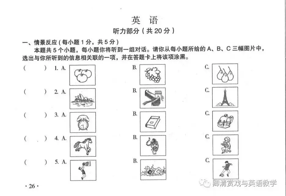 2022年山西中考英语真题听力+图片2026.5.20 第1张