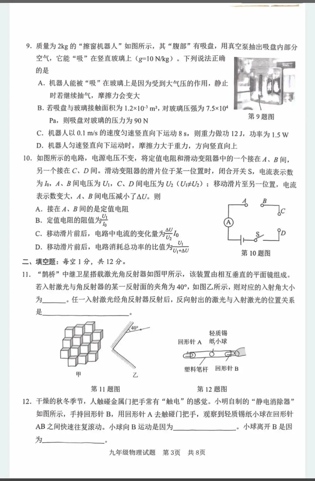 任城区物理二模试卷和答案-第3张图片-四季读书网