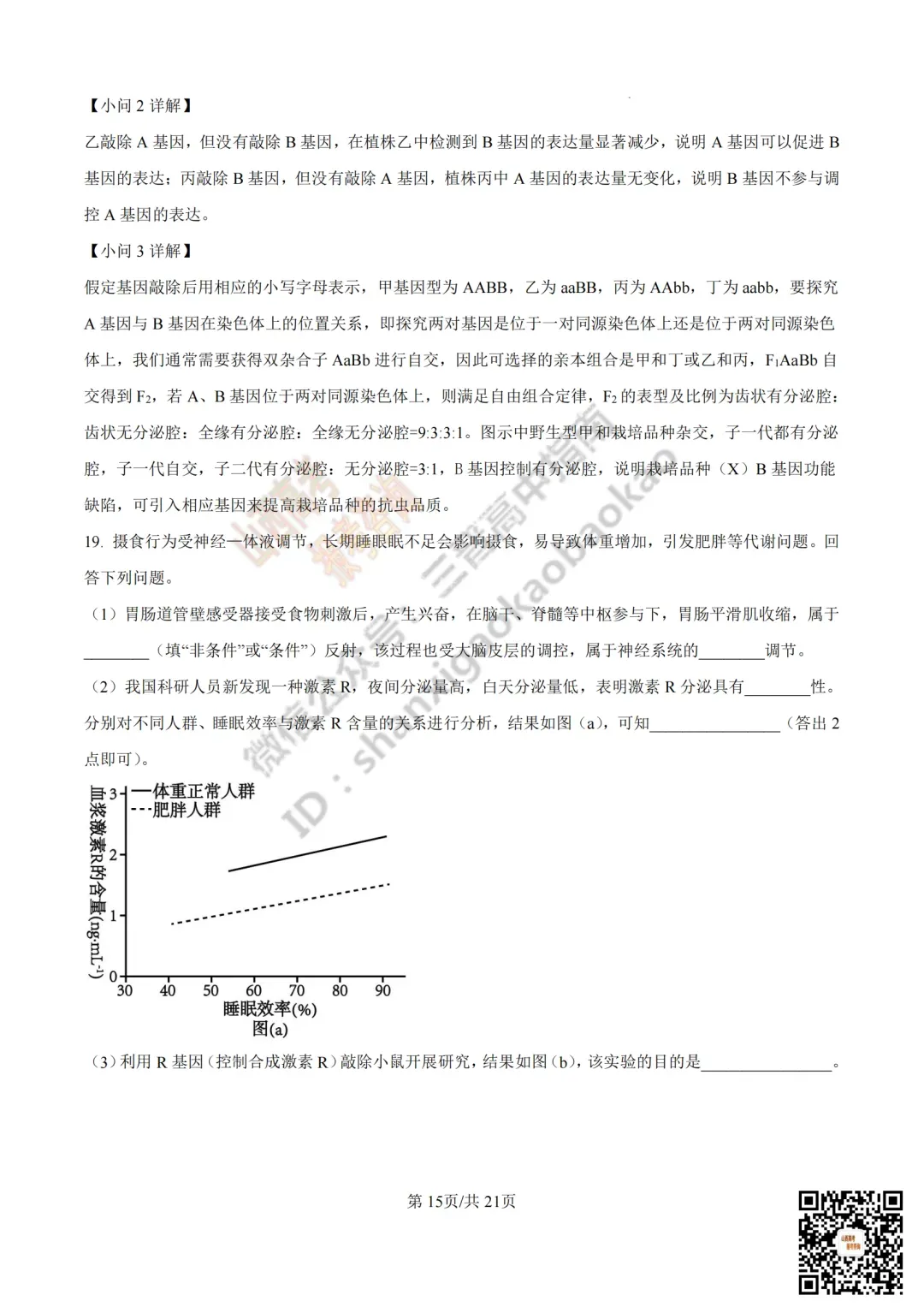 2025年山西高考真题全科试题与答案!附送高清打印版 第173张
