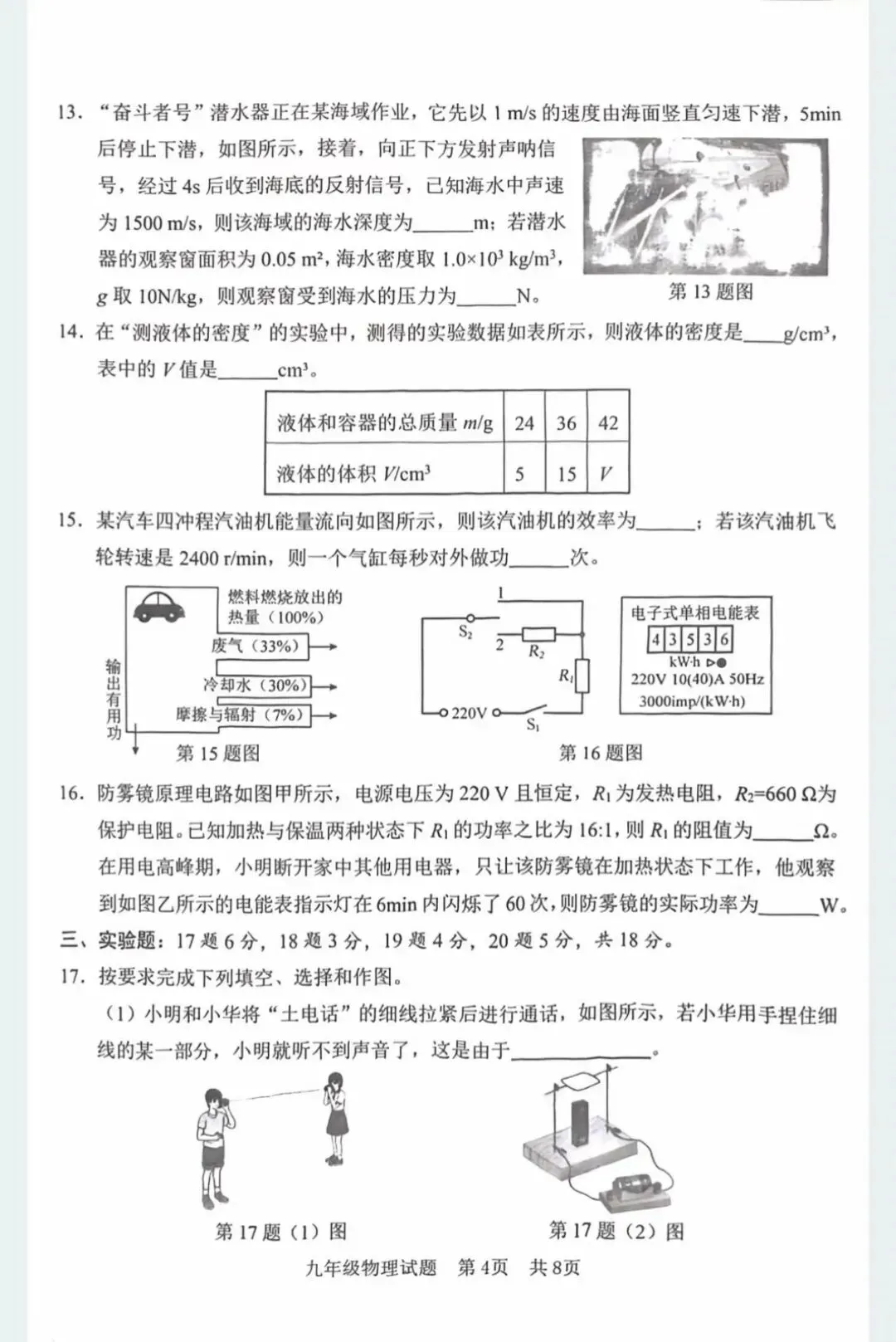 任城区物理二模试卷和答案-第4张图片-四季读书网