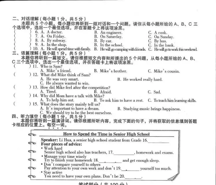 2022年山西中考英语真题听力+图片2026.5.20 第2张