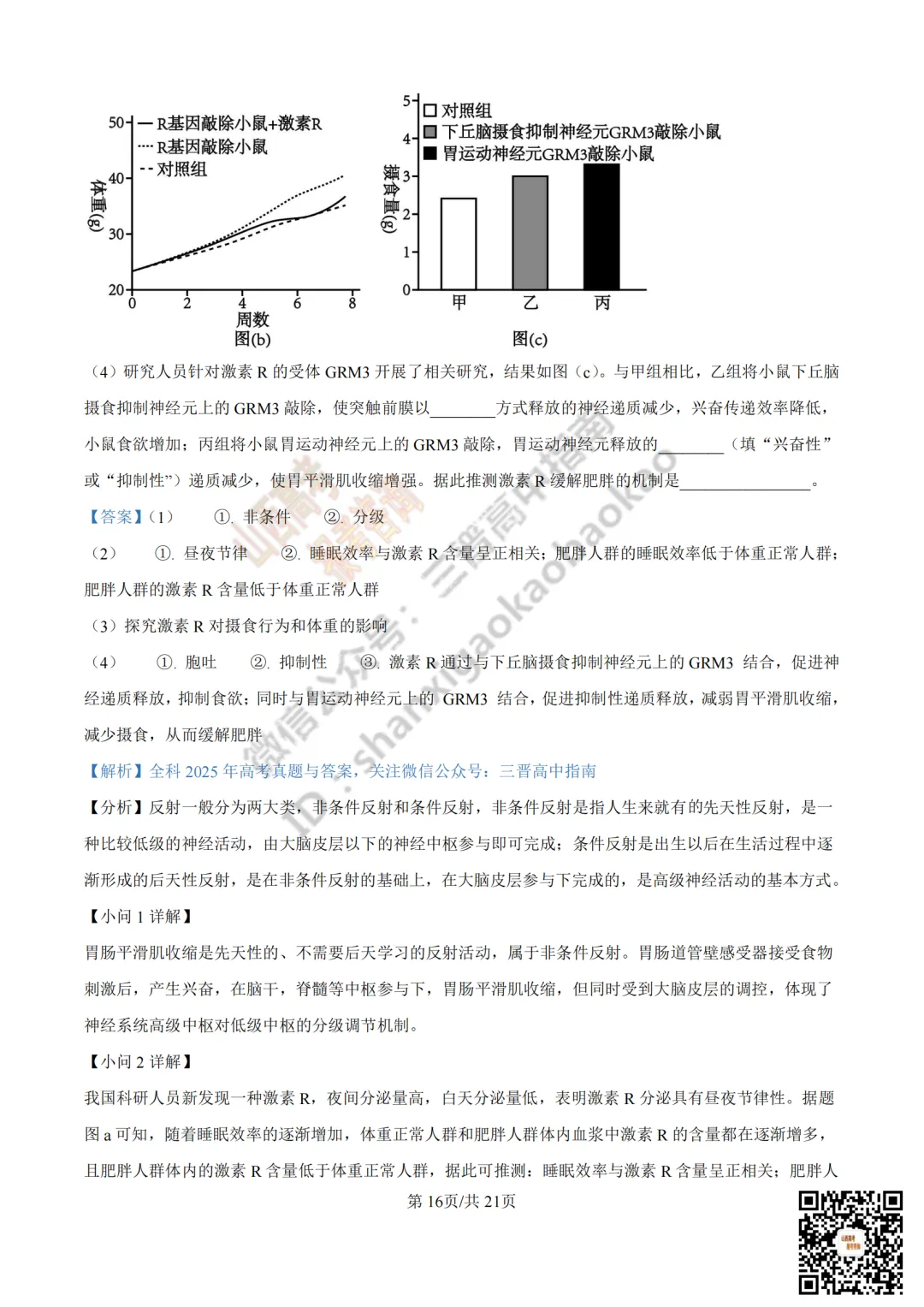 2025年山西高考真题全科试题与答案!附送高清打印版 第174张
