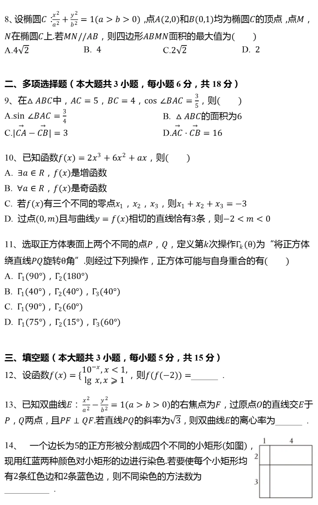 2026年浙江省杭州市高考数学二模试卷-第2张图片-四季读书网