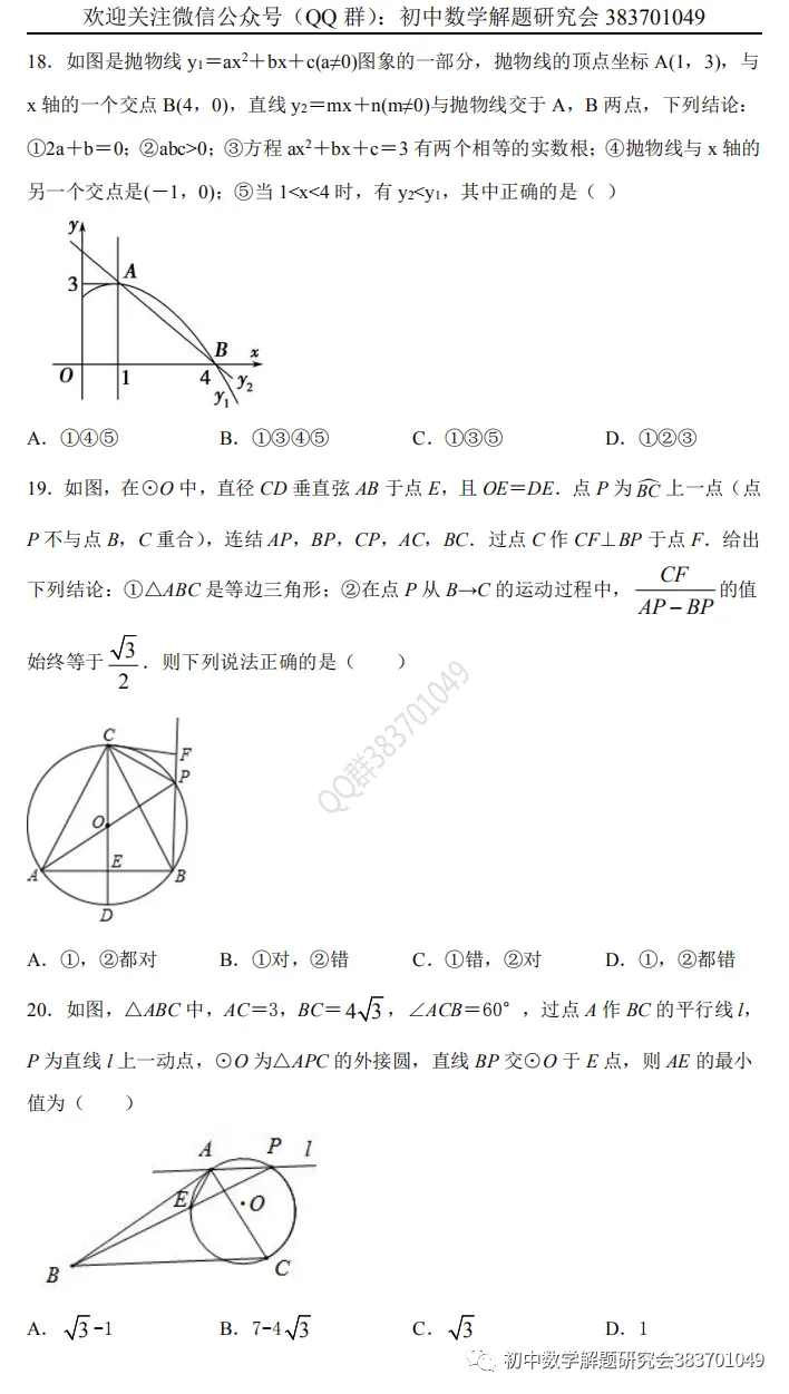 中考满分:必刷的选择题 第7张