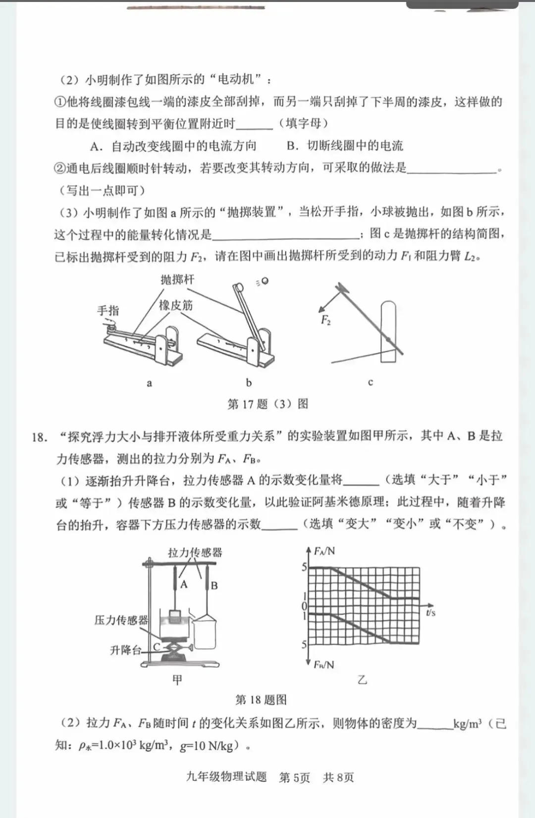 任城区物理二模试卷和答案-第5张图片-四季读书网