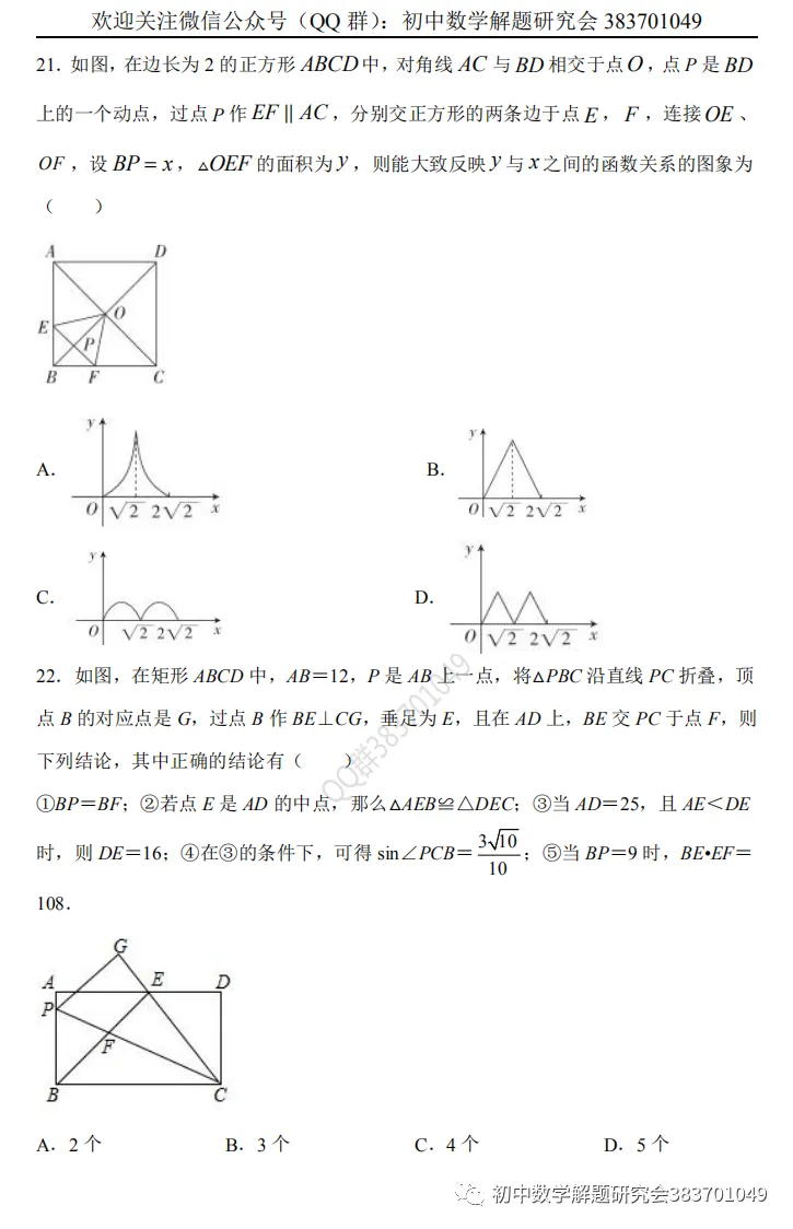 中考满分:必刷的选择题 第8张