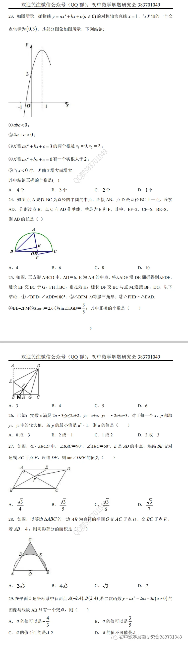 中考满分:必刷的选择题 第9张