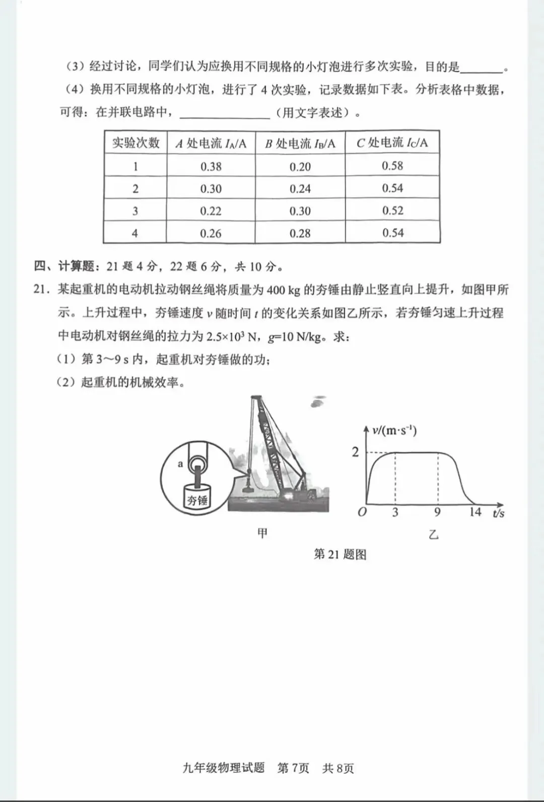 任城区物理二模试卷和答案-第6张图片-四季读书网