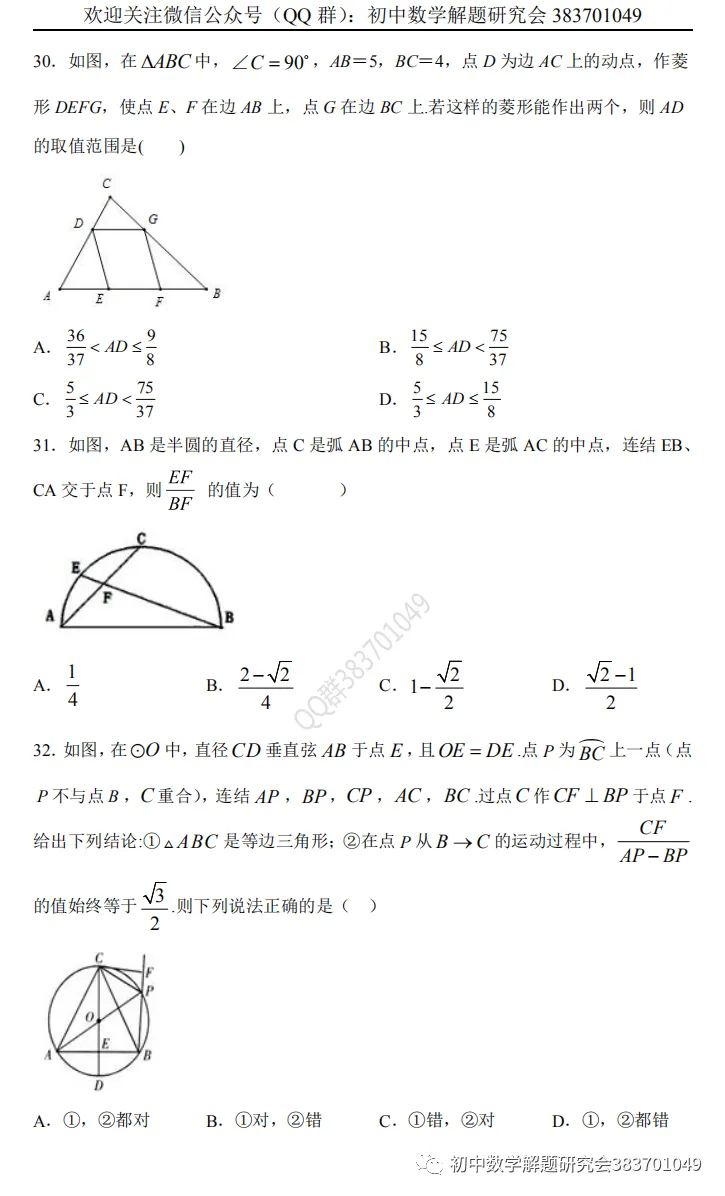 中考满分:必刷的选择题 第10张